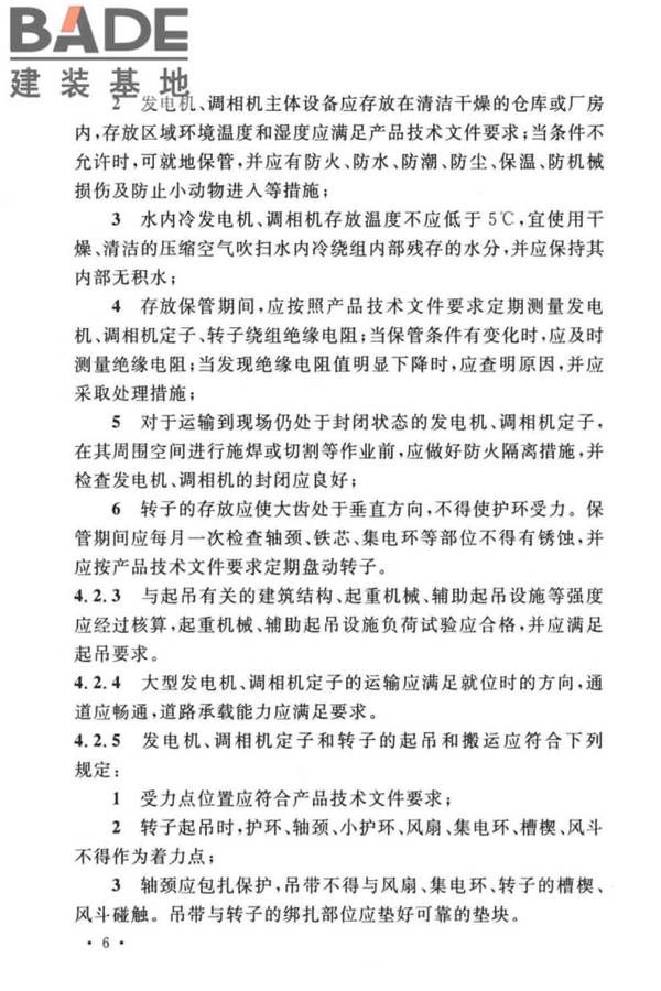 电气装置安装工程旋转电机施工及验收标准_页面_14.jpg