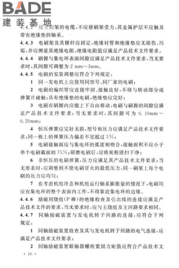电气装置安装工程旋转电机施工及验收标准_页面_18.jpg