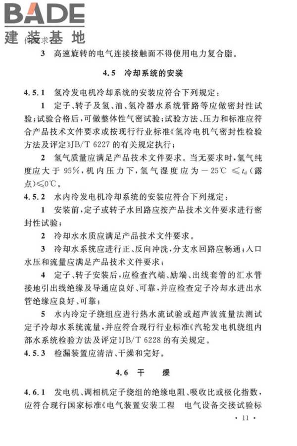 电气装置安装工程旋转电机施工及验收标准_页面_19.jpg