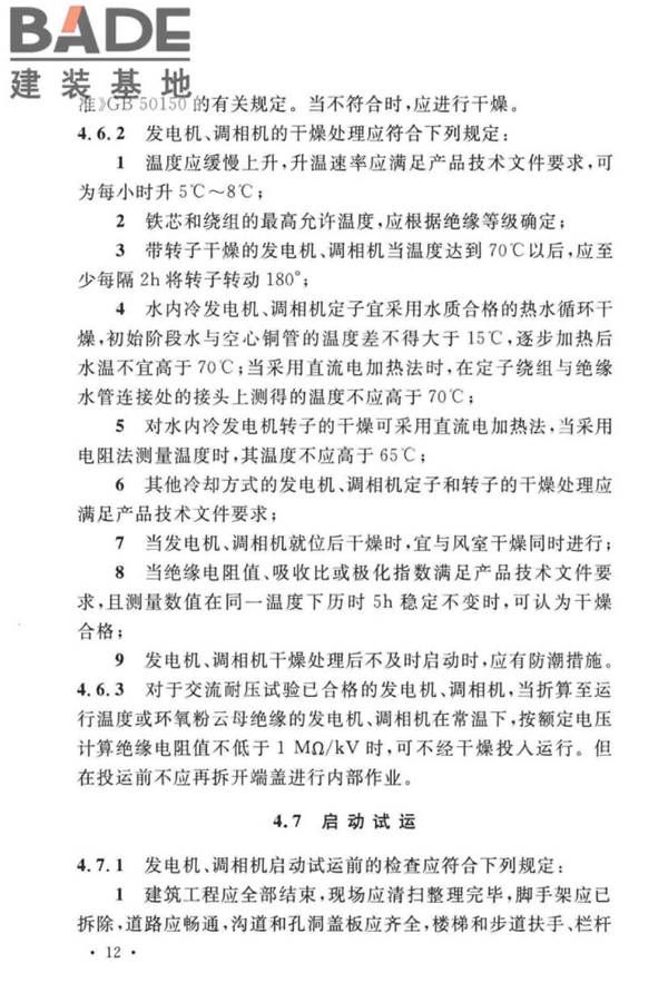 电气装置安装工程旋转电机施工及验收标准_页面_20.jpg