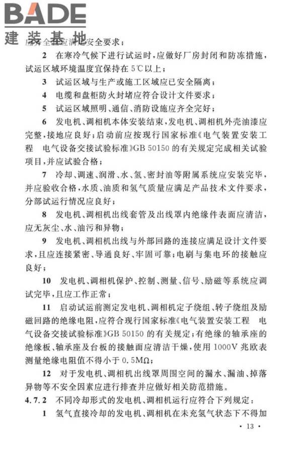 电气装置安装工程旋转电机施工及验收标准_页面_21.jpg