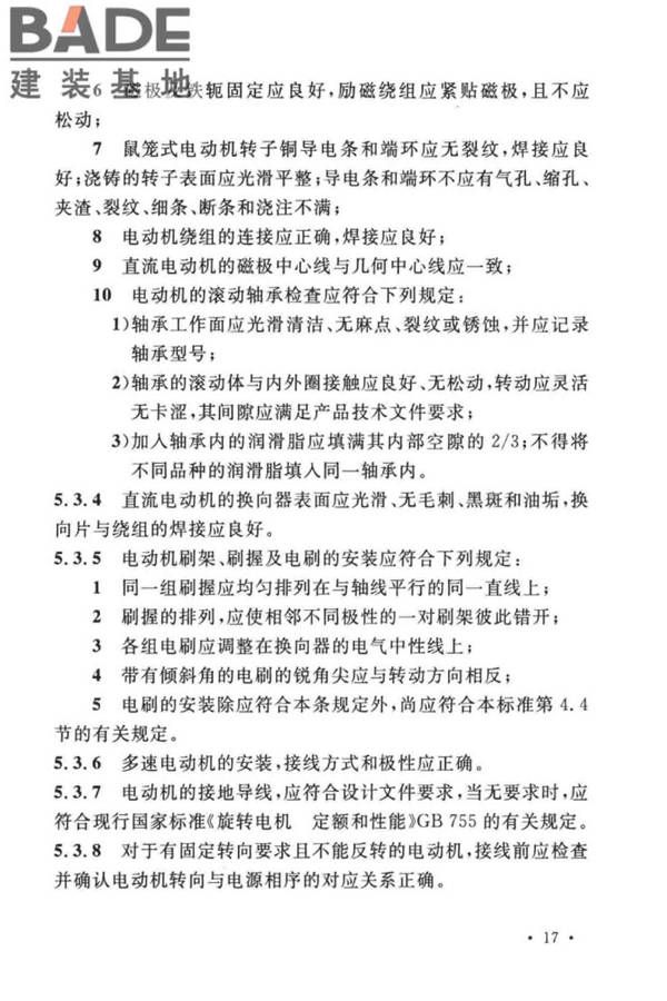 电气装置安装工程旋转电机施工及验收标准_页面_25.jpg