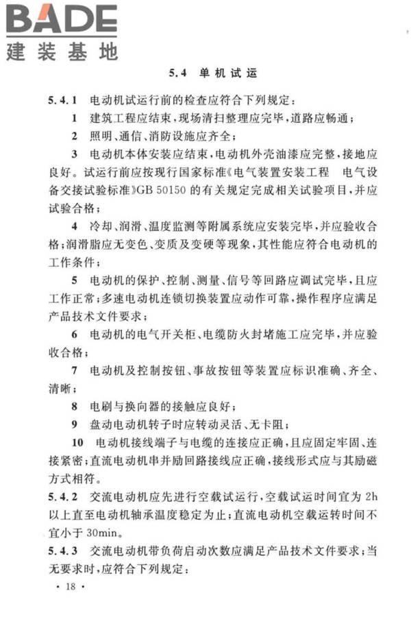 电气装置安装工程旋转电机施工及验收标准_页面_26.jpg