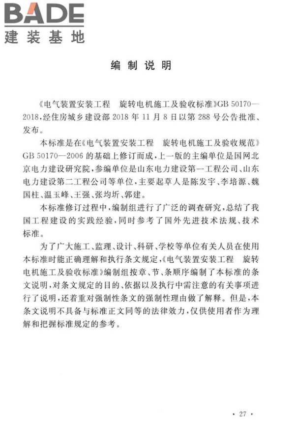 电气装置安装工程旋转电机施工及验收标准_页面_33.jpg