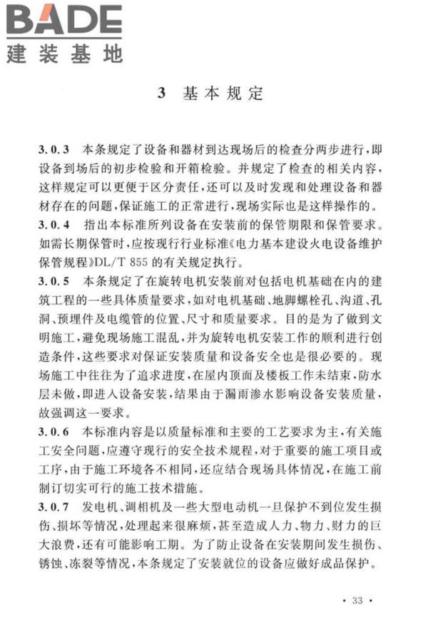 电气装置安装工程旋转电机施工及验收标准_页面_37.jpg
