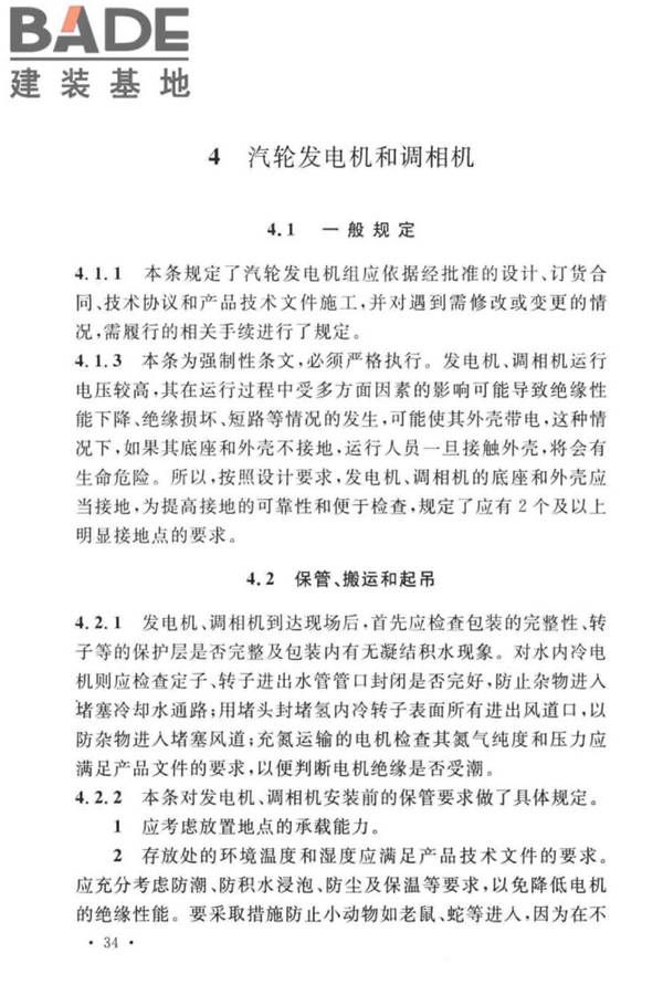 电气装置安装工程旋转电机施工及验收标准_页面_38.jpg