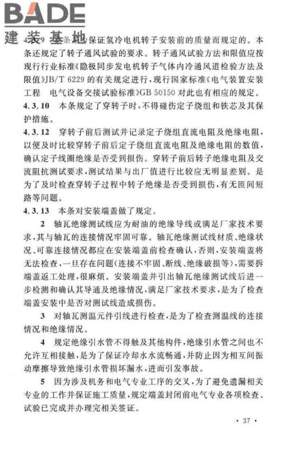 电气装置安装工程旋转电机施工及验收标准_页面_41.jpg