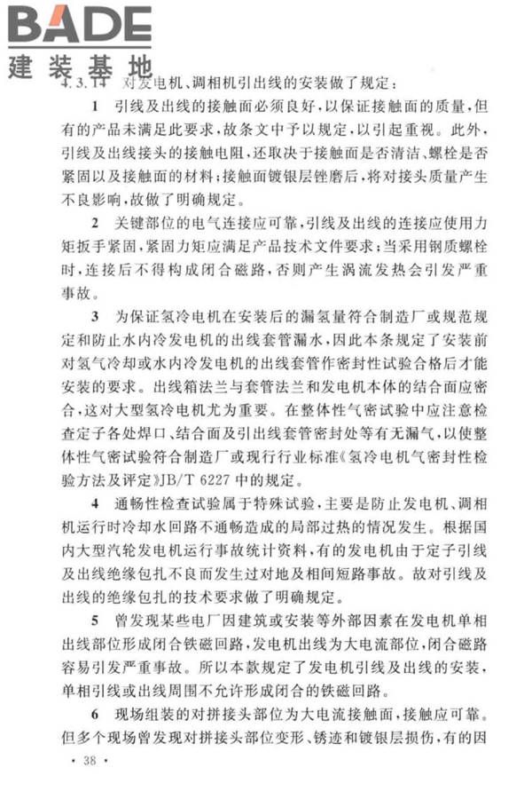 电气装置安装工程旋转电机施工及验收标准_页面_42.jpg