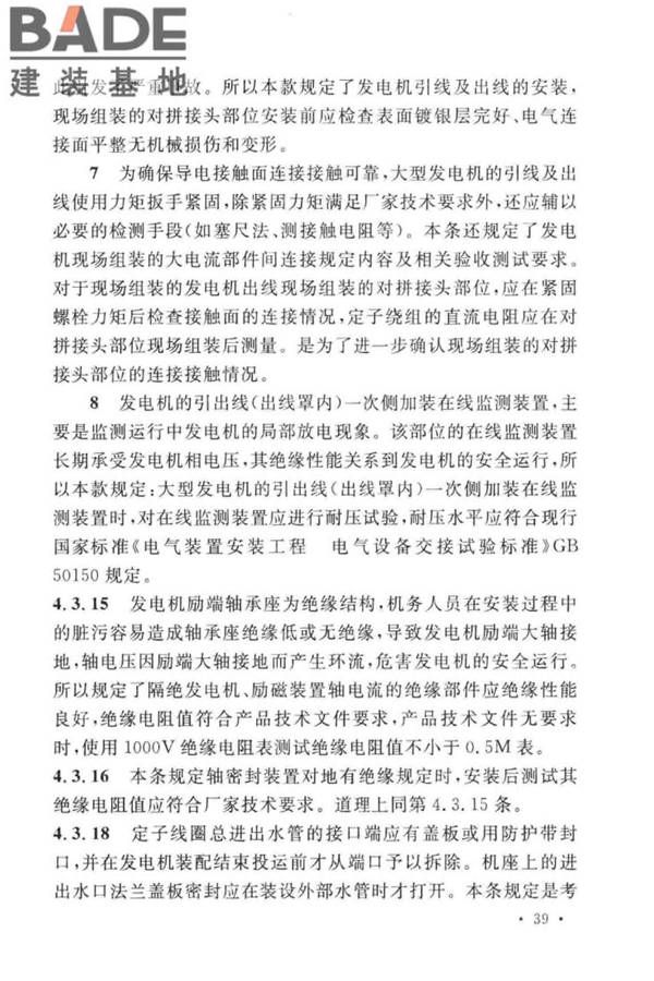 电气装置安装工程旋转电机施工及验收标准_页面_43.jpg