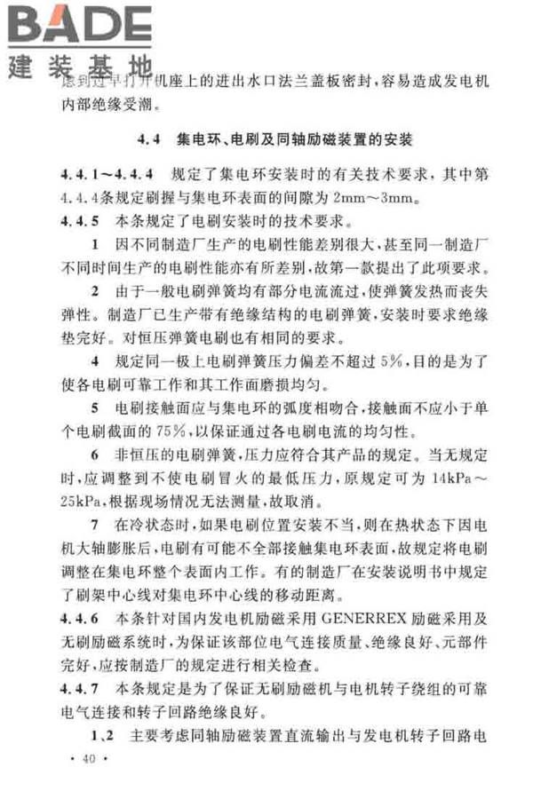 电气装置安装工程旋转电机施工及验收标准_页面_44.jpg