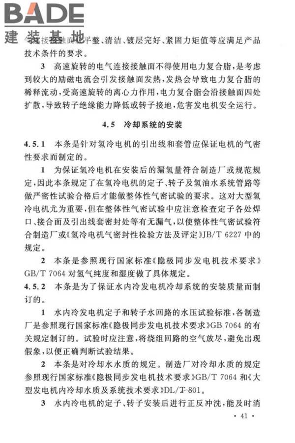电气装置安装工程旋转电机施工及验收标准_页面_45.jpg