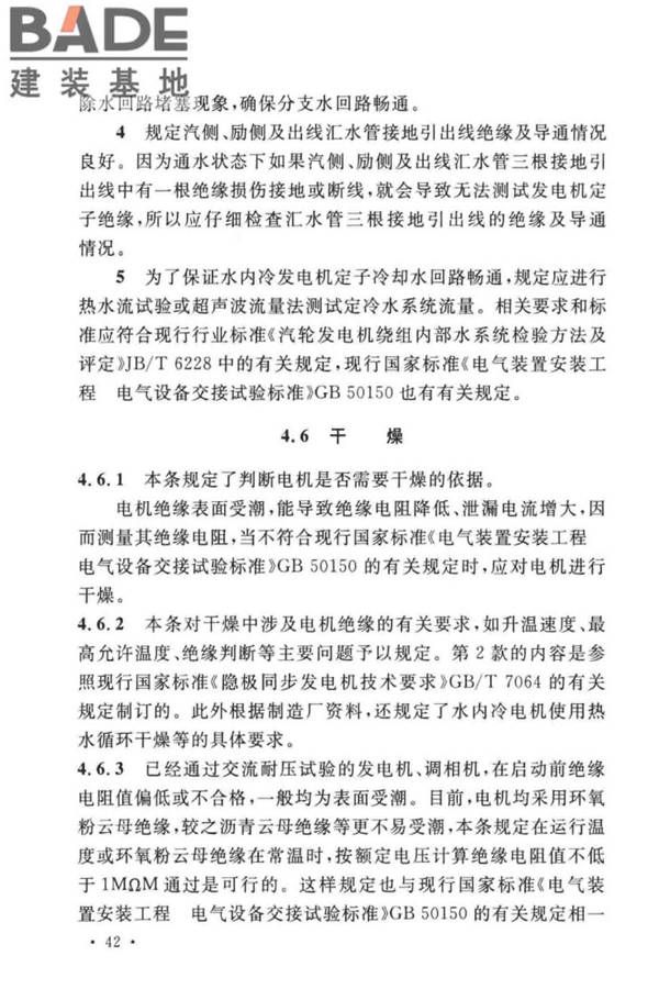 电气装置安装工程旋转电机施工及验收标准_页面_46.jpg