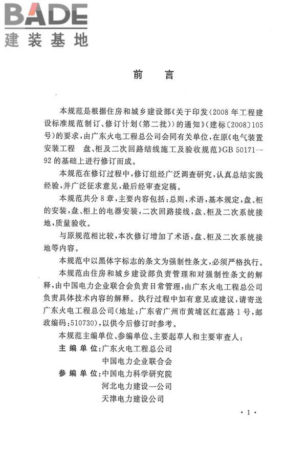 电气装置安装工程盘、柜及二次回路接线施工及验收规范_页面_05.jpg