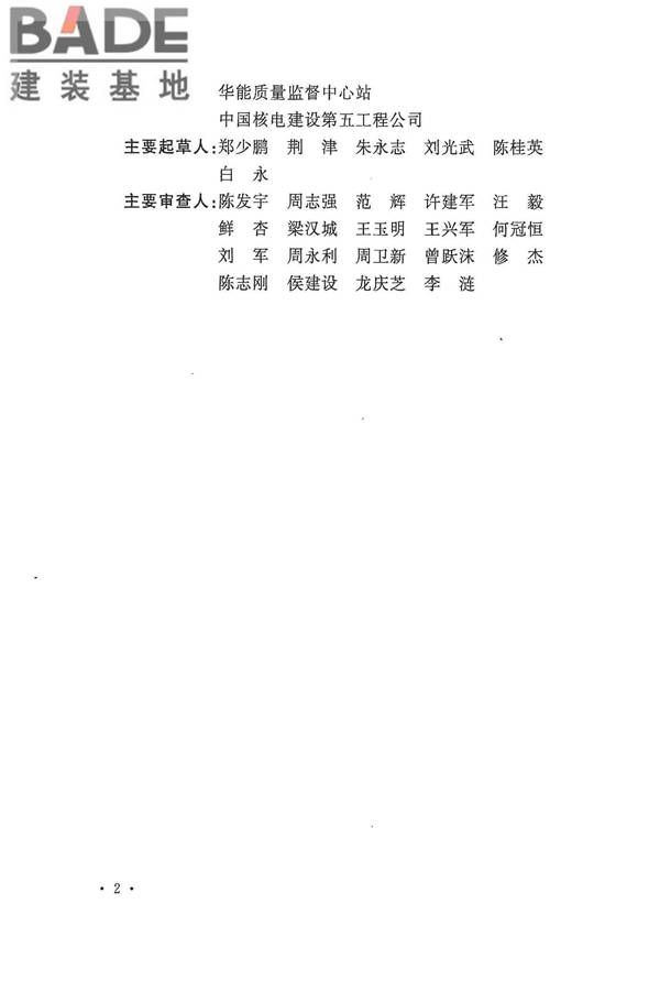 电气装置安装工程盘、柜及二次回路接线施工及验收规范_页面_06.jpg