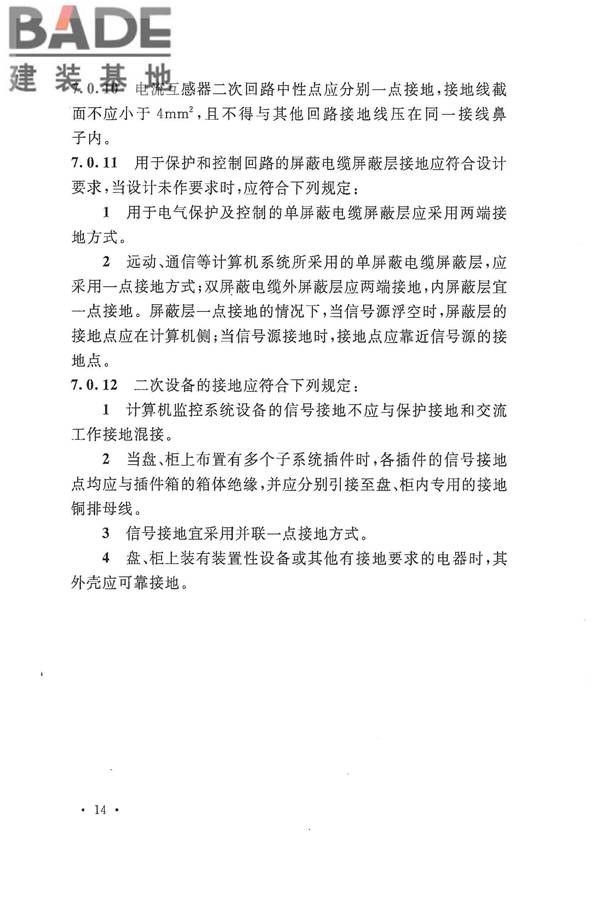 电气装置安装工程盘、柜及二次回路接线施工及验收规范_页面_22.jpg