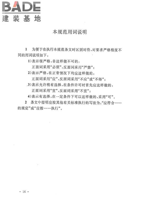 电气装置安装工程盘、柜及二次回路接线施工及验收规范_页面_24.jpg