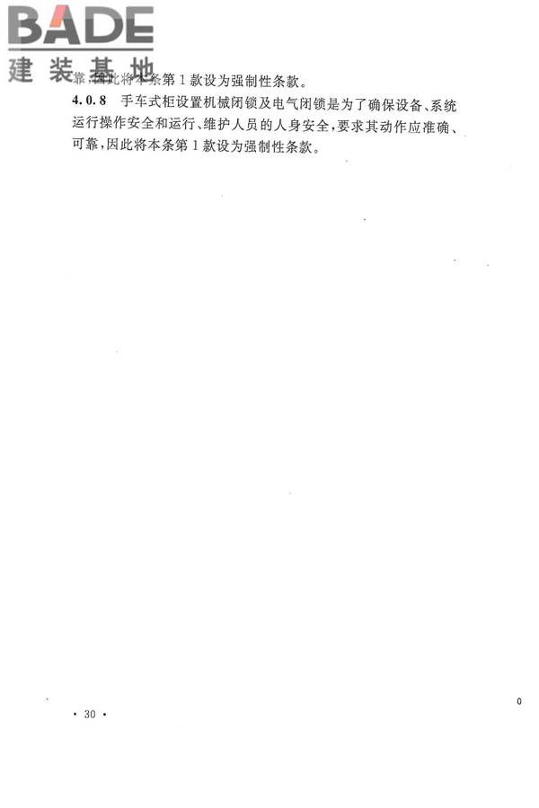 电气装置安装工程盘、柜及二次回路接线施工及验收规范_页面_34.jpg