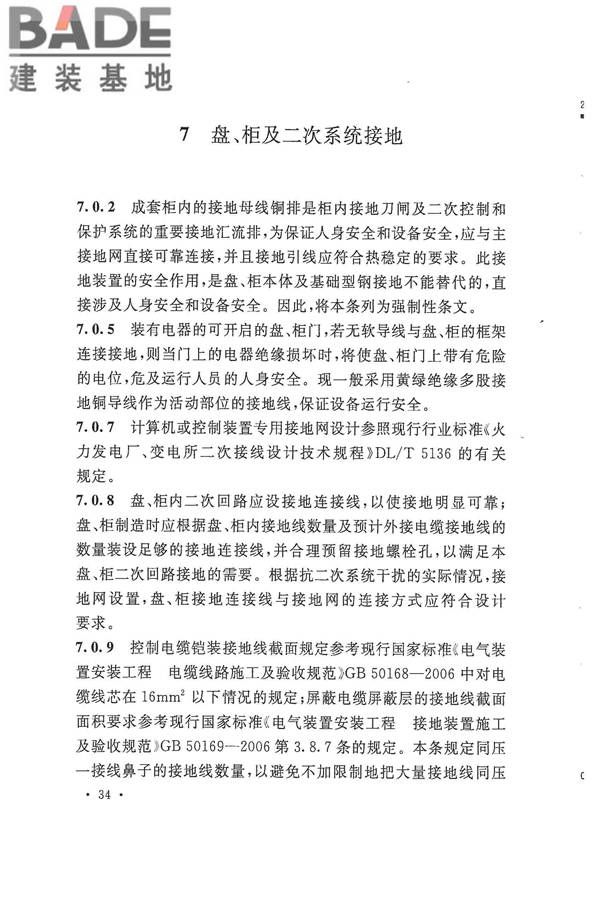 电气装置安装工程盘、柜及二次回路接线施工及验收规范_页面_38.jpg
