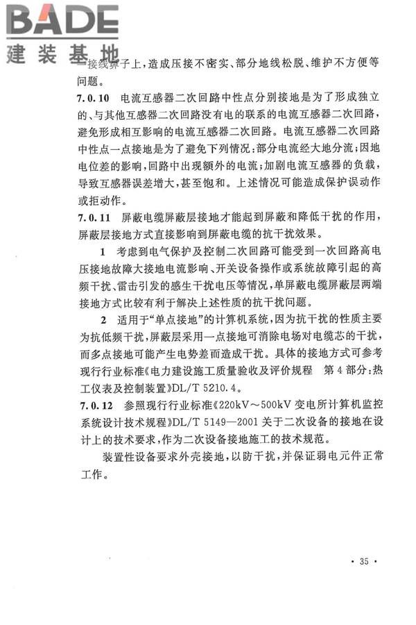 电气装置安装工程盘、柜及二次回路接线施工及验收规范_页面_39.jpg