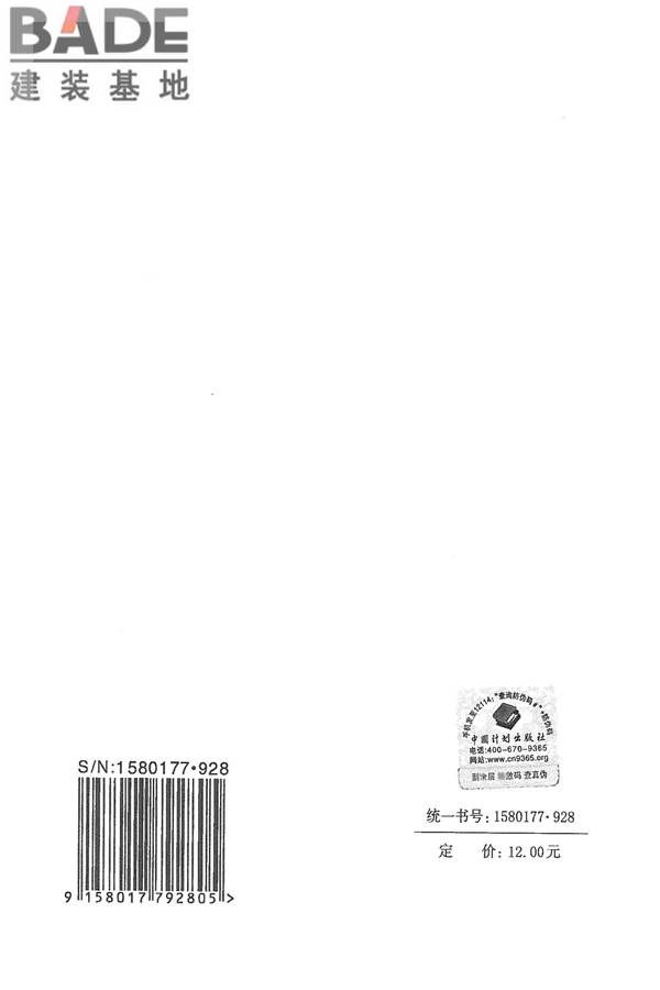 电气装置安装工程盘、柜及二次回路接线施工及验收规范_页面_41.jpg