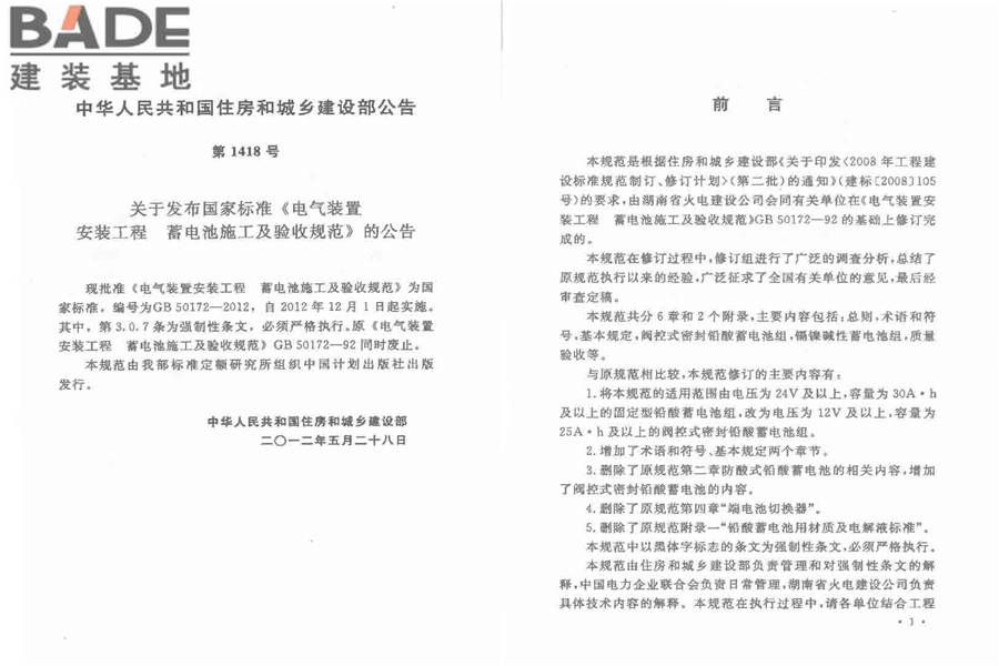 电气装置安装工程 蓄电池施工及验收规范_页面_03.jpg