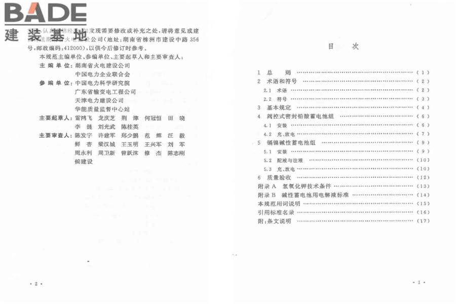 电气装置安装工程 蓄电池施工及验收规范_页面_04.jpg
