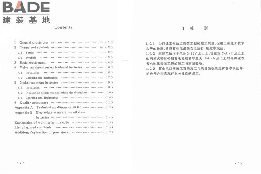 电气装置安装工程 蓄电池施工及验收规范_页面_05.jpg