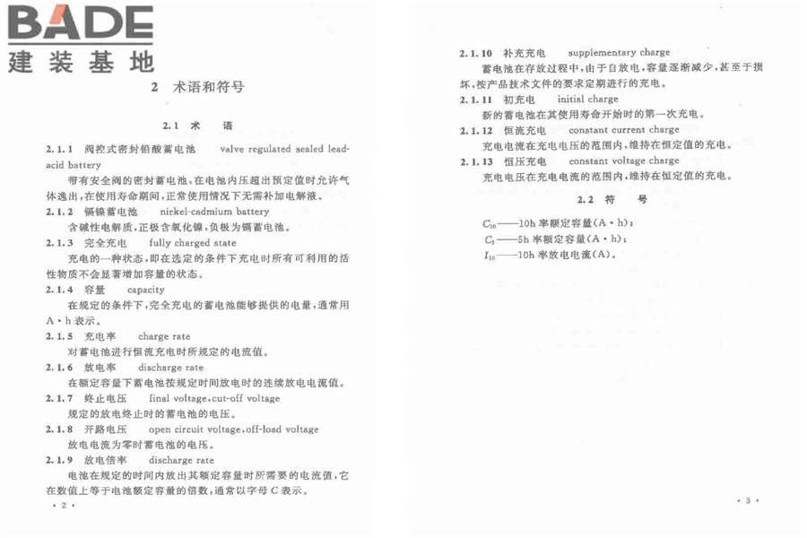 电气装置安装工程 蓄电池施工及验收规范_页面_06.jpg