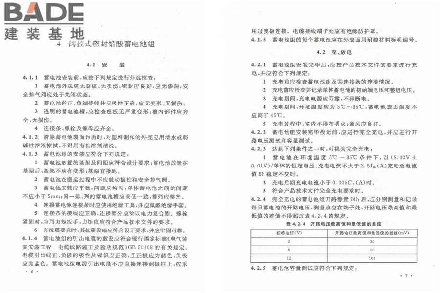 电气装置安装工程 蓄电池施工及验收规范_页面_08.jpg