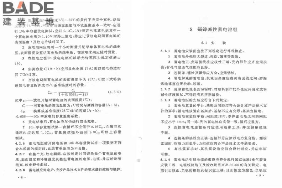 电气装置安装工程 蓄电池施工及验收规范_页面_09.jpg