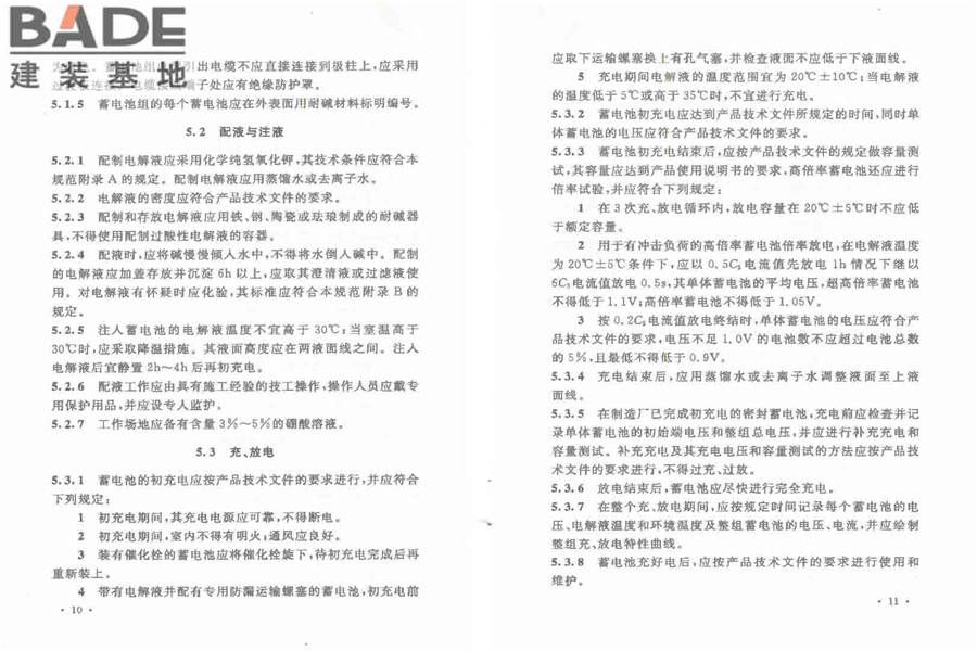 电气装置安装工程 蓄电池施工及验收规范_页面_10.jpg