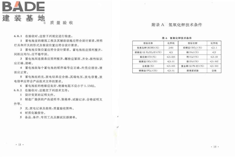 电气装置安装工程 蓄电池施工及验收规范_页面_11.jpg