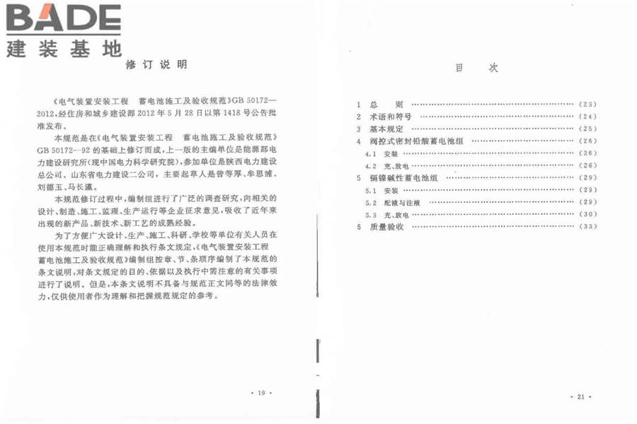 电气装置安装工程 蓄电池施工及验收规范_页面_14.jpg
