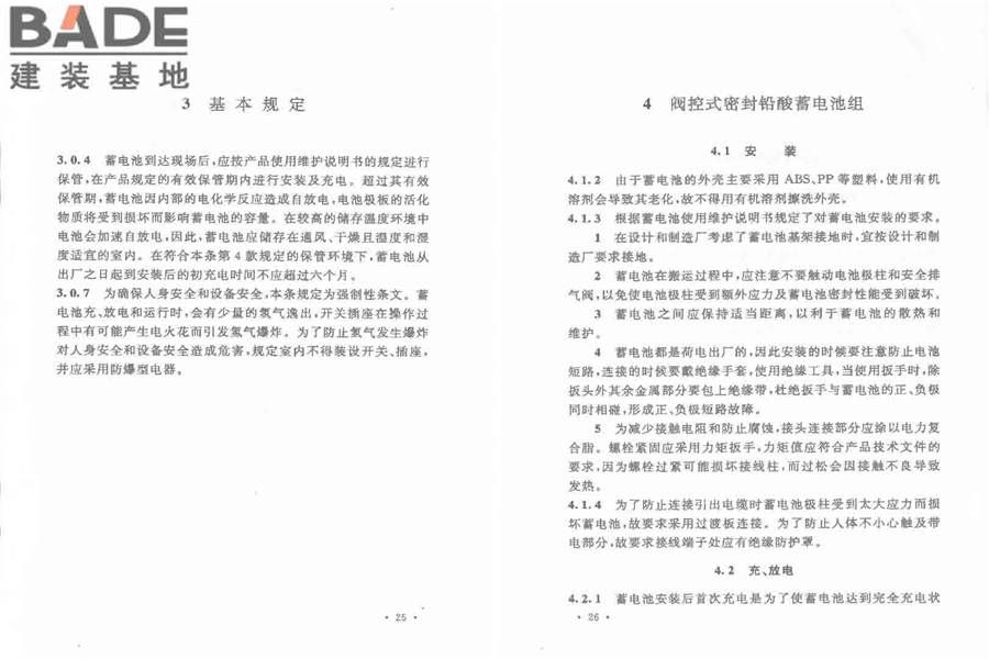 电气装置安装工程 蓄电池施工及验收规范_页面_16.jpg