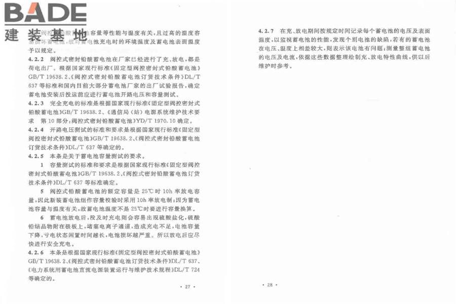 电气装置安装工程 蓄电池施工及验收规范_页面_17.jpg