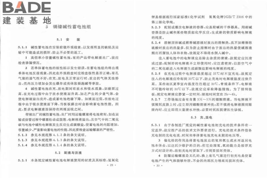 电气装置安装工程 蓄电池施工及验收规范_页面_18.jpg