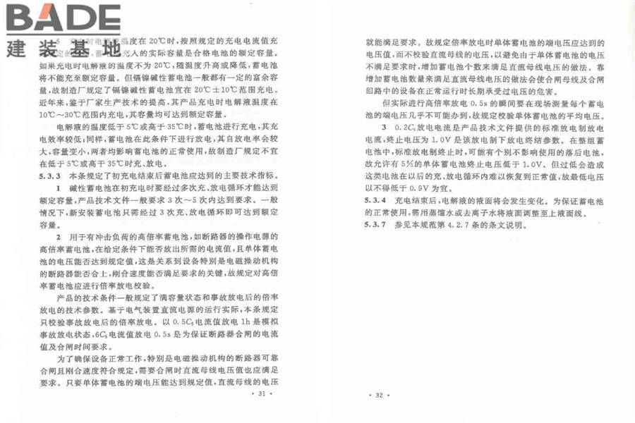 电气装置安装工程 蓄电池施工及验收规范_页面_19.jpg