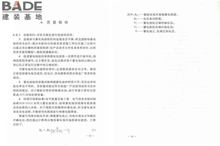 电气装置安装工程 蓄电池施工及验收规范_页面_20.jpg