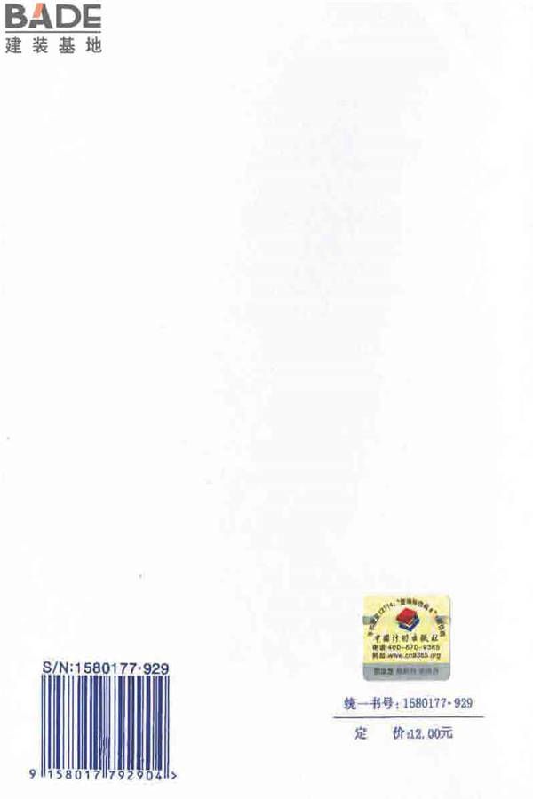 电气装置安装工程 蓄电池施工及验收规范_页面_21.jpg