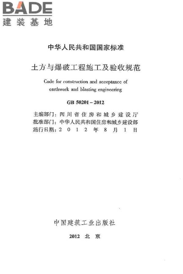 土方与爆破工程施工及验收规范_页面_02.jpg