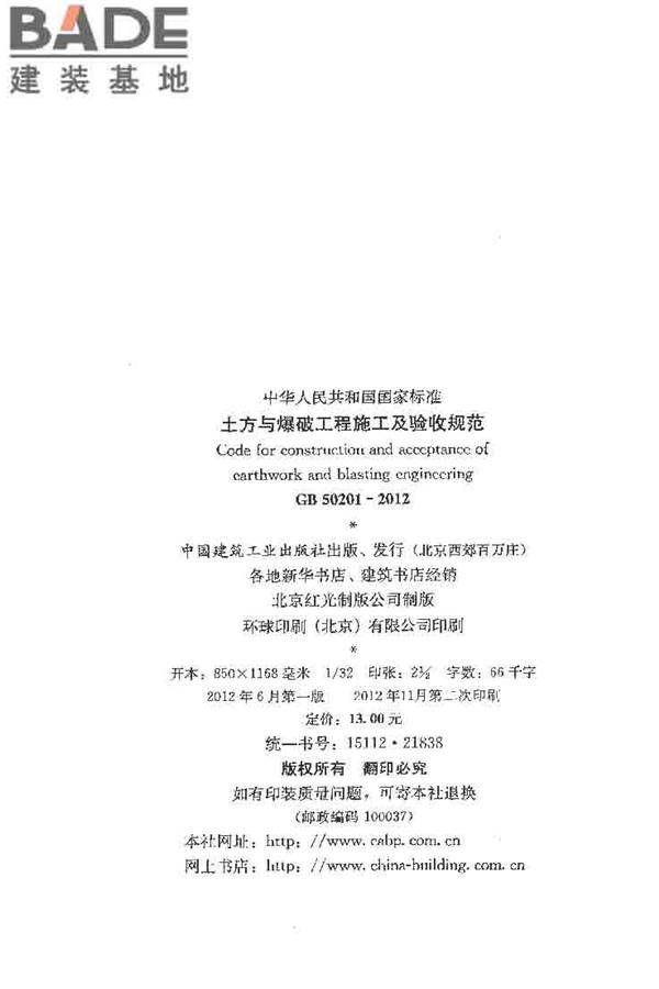 土方与爆破工程施工及验收规范_页面_03.jpg