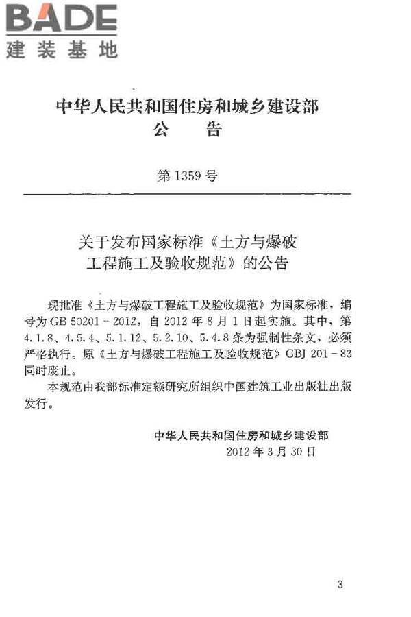 土方与爆破工程施工及验收规范_页面_04.jpg