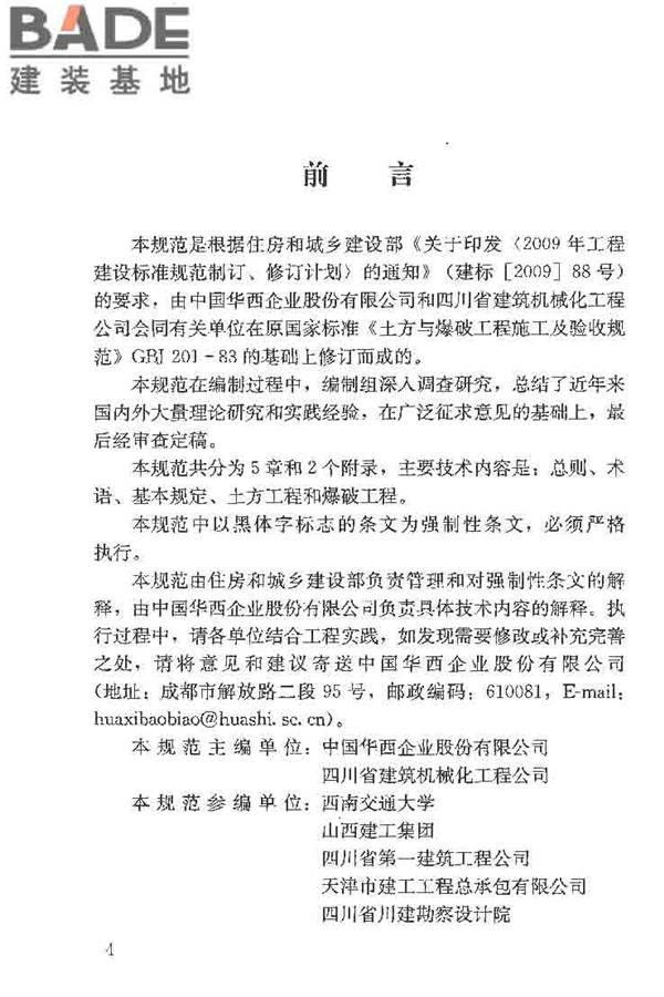 土方与爆破工程施工及验收规范_页面_05.jpg