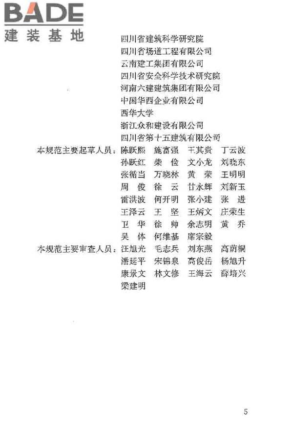 土方与爆破工程施工及验收规范_页面_06.jpg