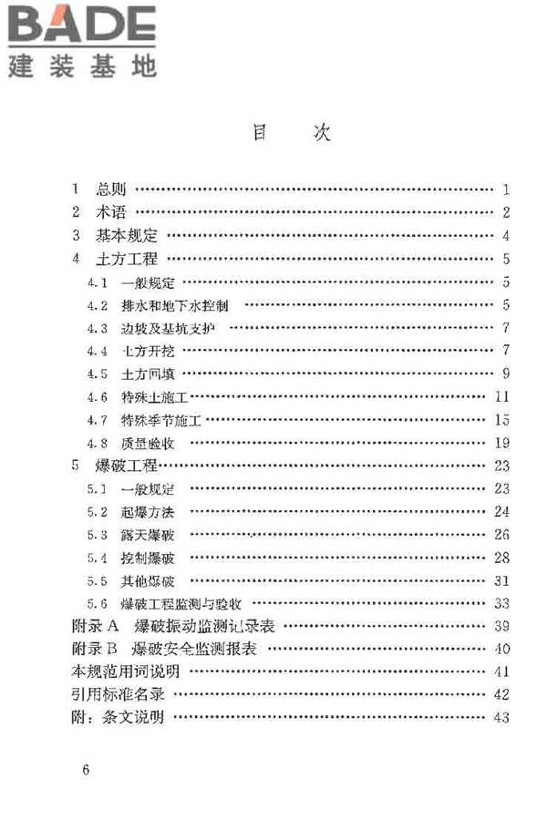 土方与爆破工程施工及验收规范_页面_07.jpg