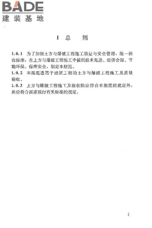 土方与爆破工程施工及验收规范_页面_09.jpg