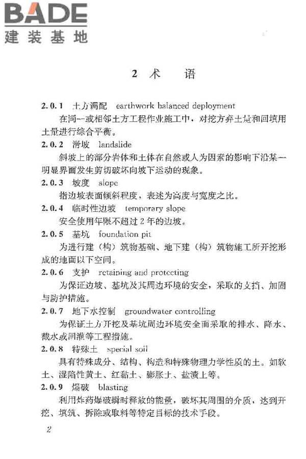 土方与爆破工程施工及验收规范_页面_10.jpg