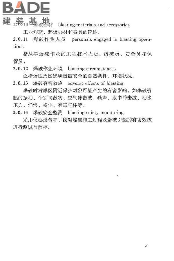土方与爆破工程施工及验收规范_页面_11.jpg