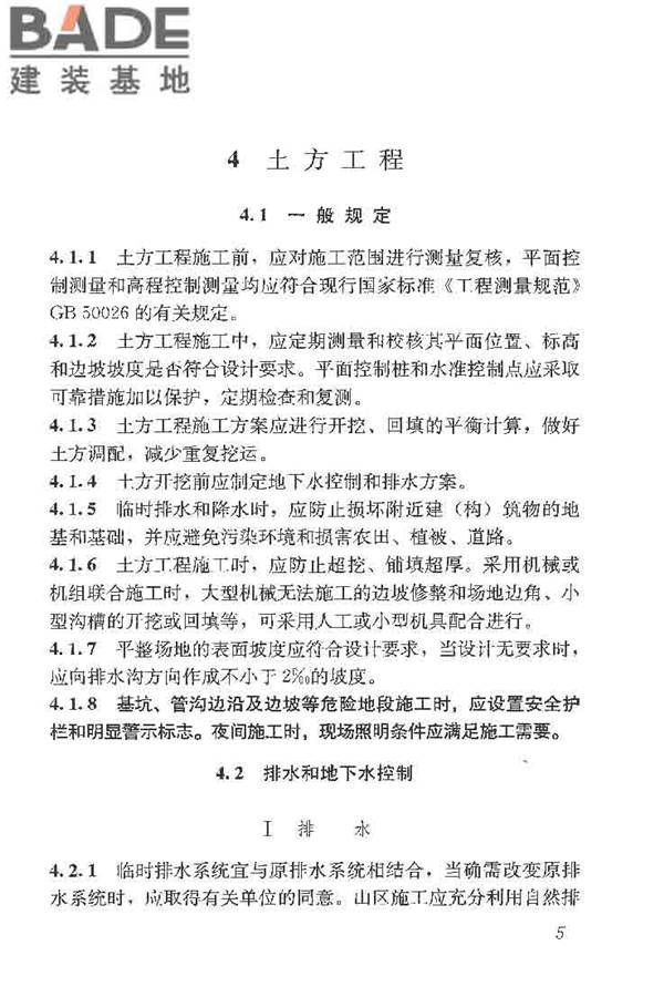 土方与爆破工程施工及验收规范_页面_13.jpg