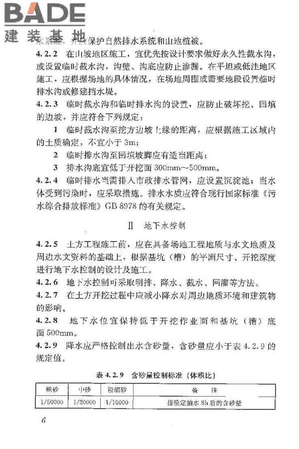 土方与爆破工程施工及验收规范_页面_14.jpg
